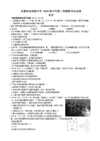 湖南省长沙市长郡双语实验中学2020届九年级下学期中考第二次模拟考试化学试题（word版，含答案）