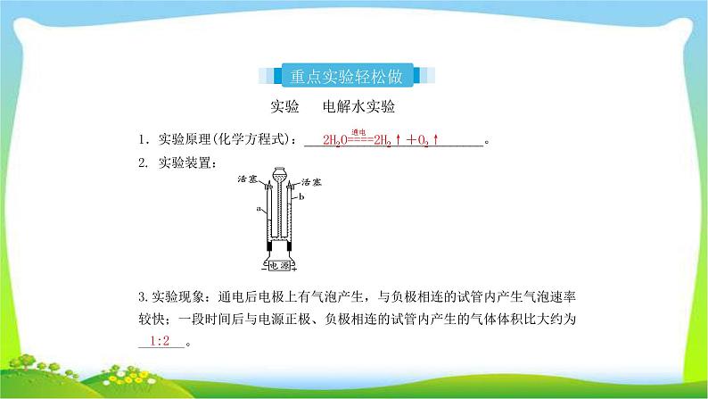 中考化学总复习4自然界的水完美课件PPT07