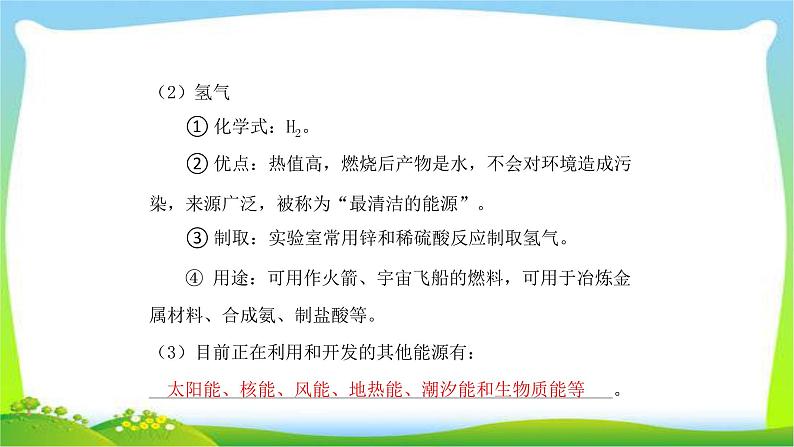 中考化学总复习14化学与能源和资源的利用及环境保护完美课件PPT第7页