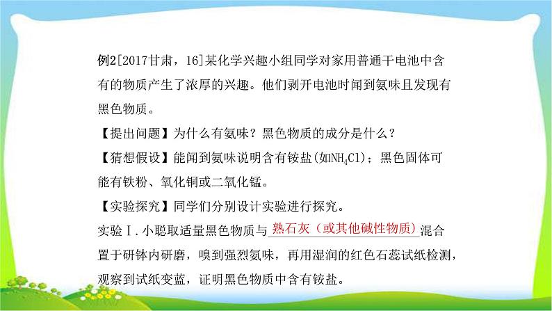 中考化学总复习专题六探究型实验完美课件PPT08