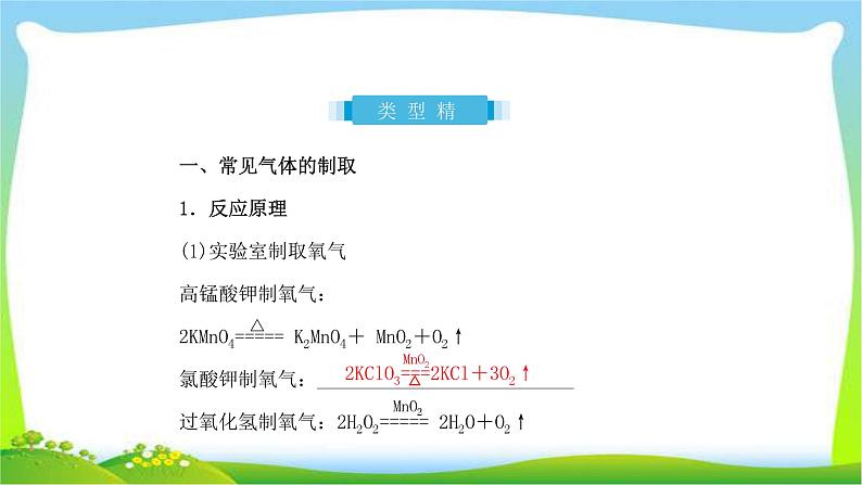 中考化学总复习专题五气体的制备完美课件PPT第3页