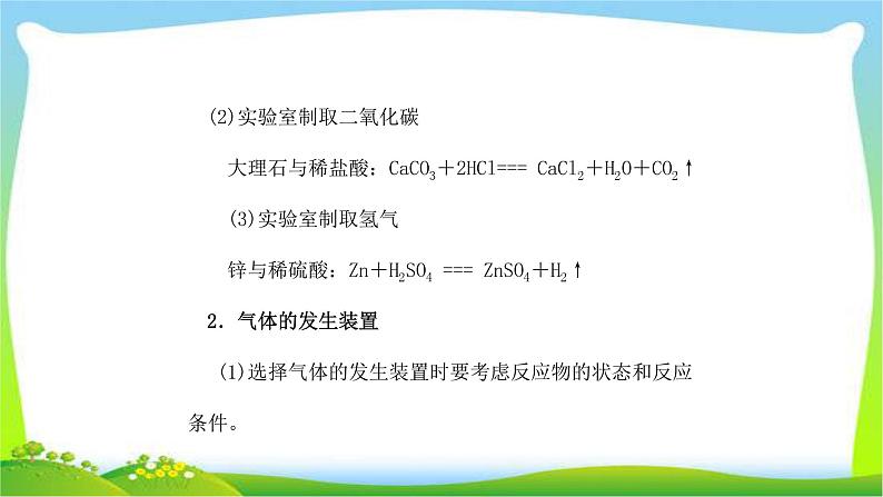 中考化学总复习专题五气体的制备完美课件PPT第4页