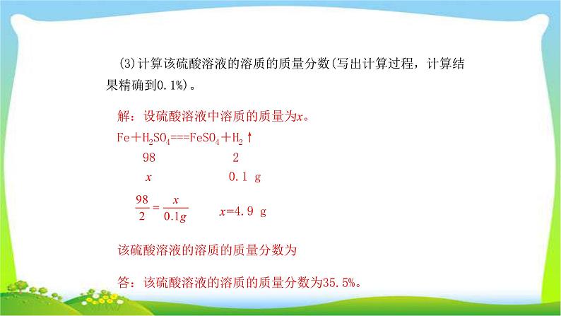 中考化学总复习专题七计算题完美课件PPT第6页