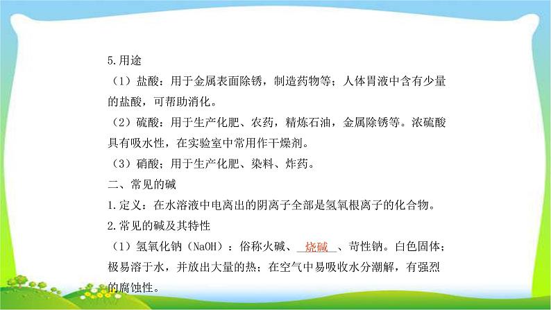 中考化学总复习7酸和碱完美课件PPT05