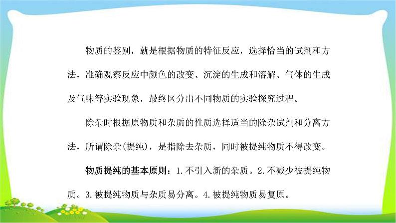 中考化学总复习专题三物质的检验、鉴别、除杂与提纯课件完美03