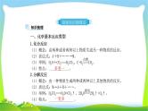 中考化学总复习13认识几种化学反应质量守恒定律及化学方程式课件PPT