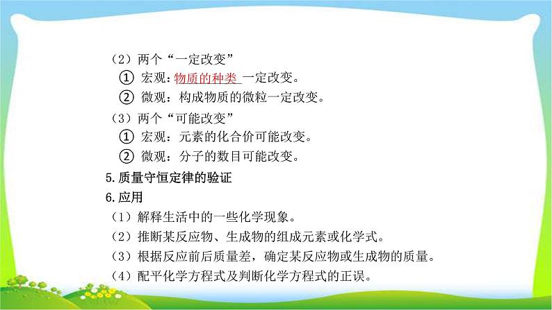 中考化学总复习13认识几种化学反应质量守恒定律及化学方程式课件PPT05