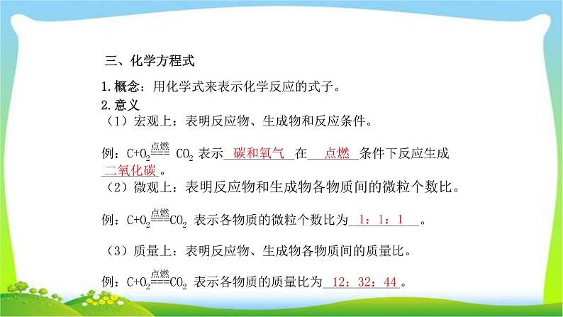 中考化学总复习13认识几种化学反应质量守恒定律及化学方程式课件PPT06