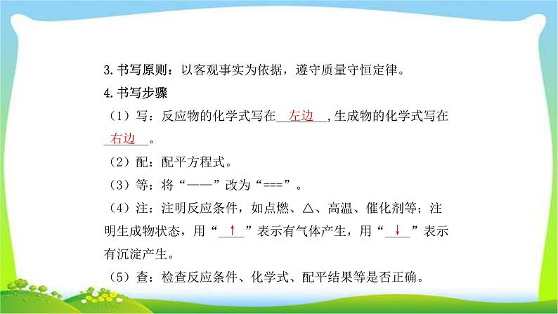 中考化学总复习13认识几种化学反应质量守恒定律及化学方程式课件PPT07