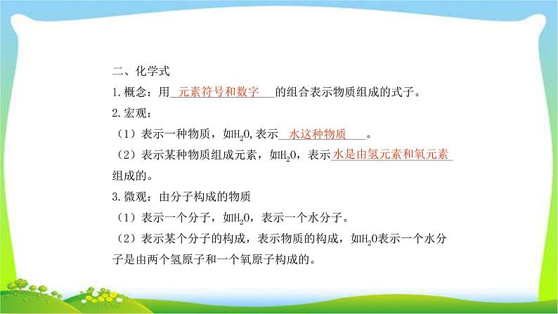 中考化学总复习11物质组成的表示完美课件PPT04