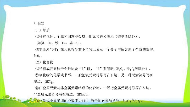 中考化学总复习11物质组成的表示完美课件PPT06