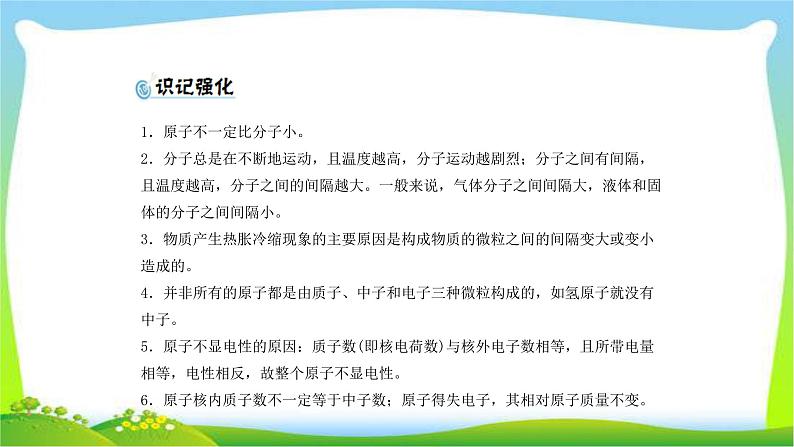 中考化学总复习10微粒构成物质认识化学元素完美课件PPT第7页