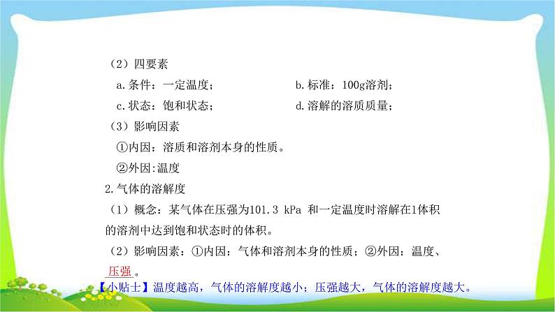 中考化学总复习5溶液完美课件PPT第8页