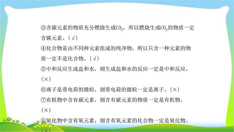 中考化学总复习专题二化学思想方法的运用完美课件PPT第4页