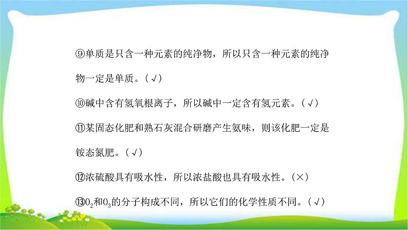 中考化学总复习专题二化学思想方法的运用完美课件PPT第5页