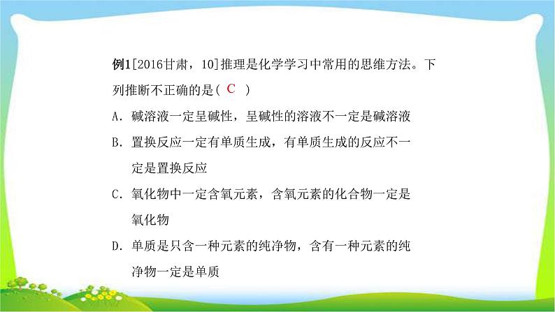 中考化学总复习专题二化学思想方法的运用完美课件PPT第6页