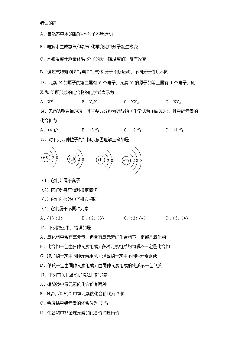 黑龙江省大庆市2021-2022学年八年级上学期期末化学试题（word版 含答案）03