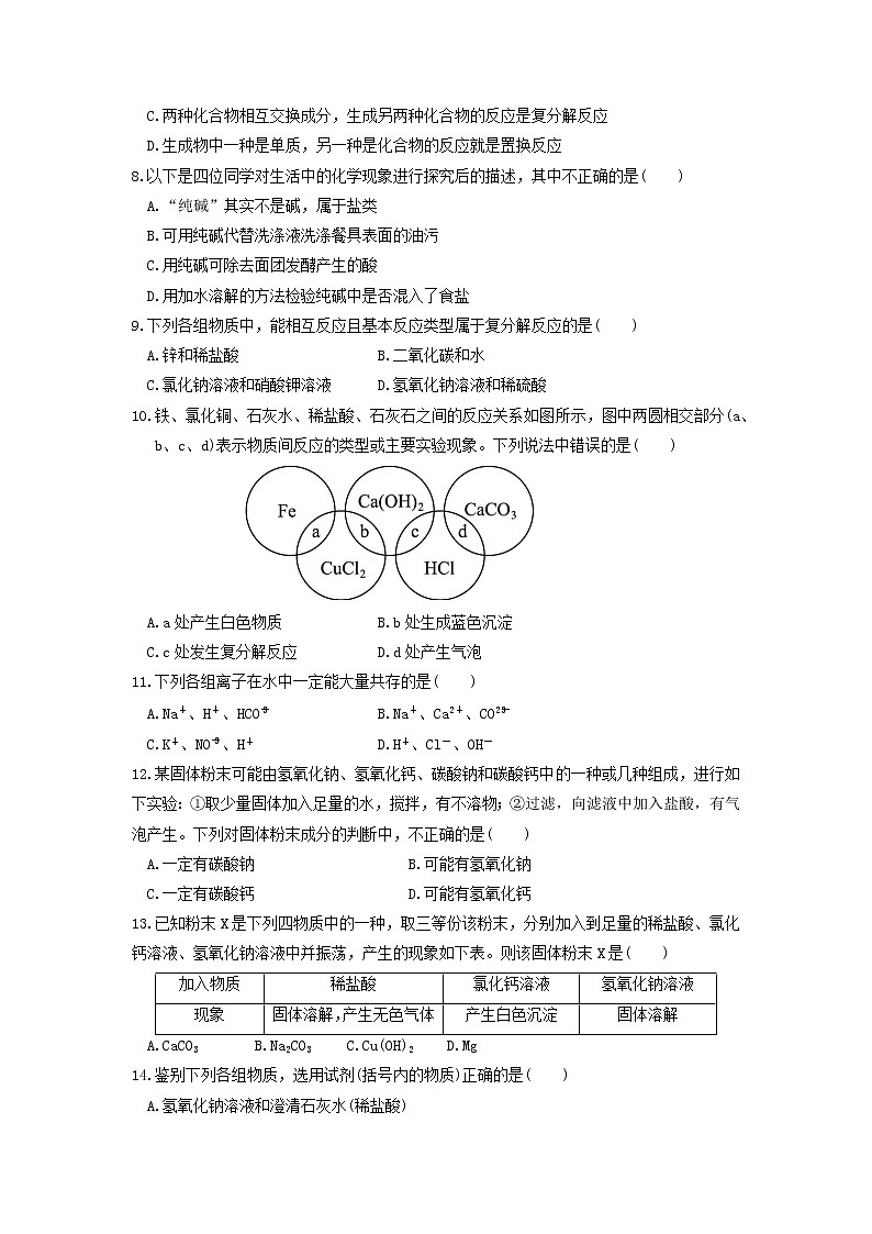 科粤版化学九下 8.4《常用的盐》第一课时  精品课件+教学详案+练习02