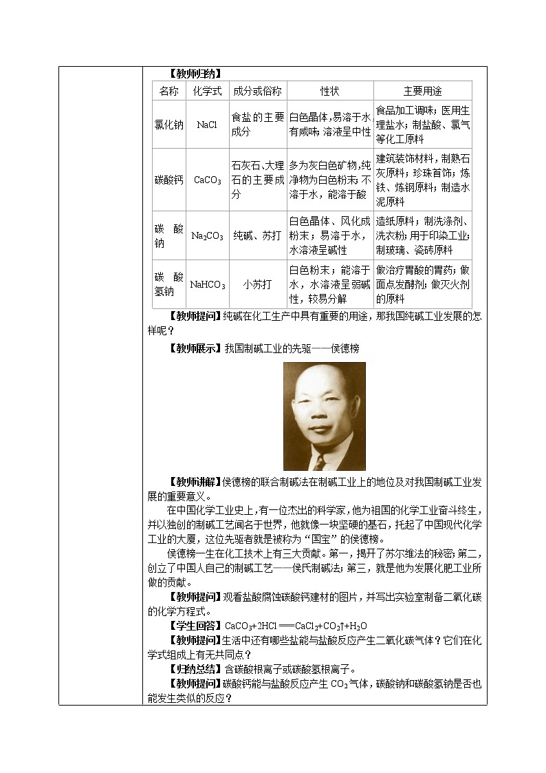 科粤版化学九下 8.4《常用的盐》第一课时  精品课件+教学详案+练习03