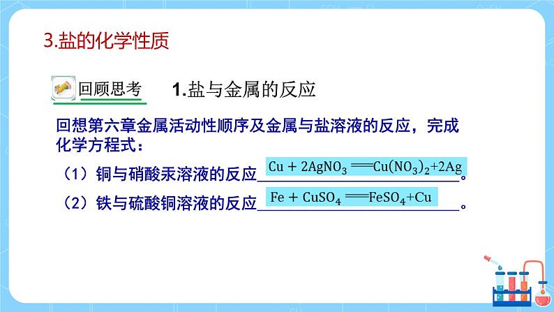 科粤版化学九下 8.4《常用的盐》第二课时  精品课件+教学详案+练习08