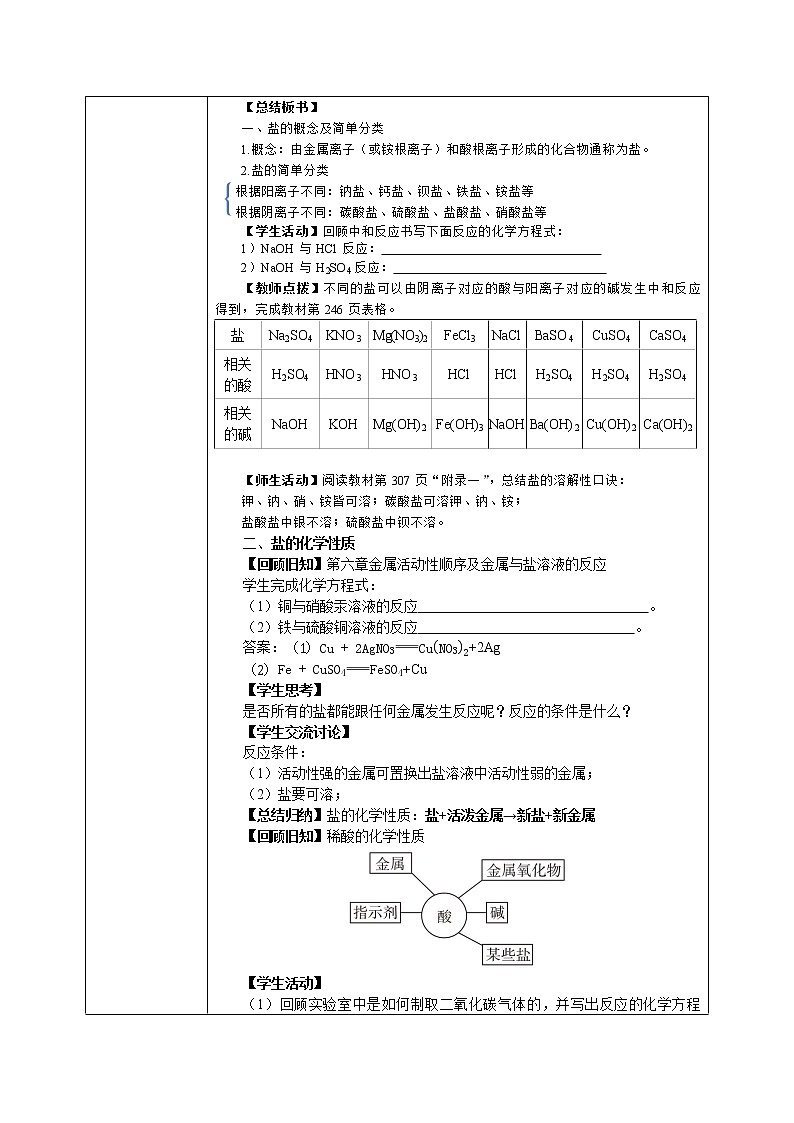 科粤版化学九下 8.4《常用的盐》第二课时  精品课件+教学详案+练习03