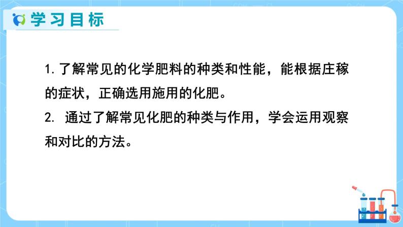 科粤版化学九下 8.5《化学肥料》第一课时  精品课件+教学详案+练习02