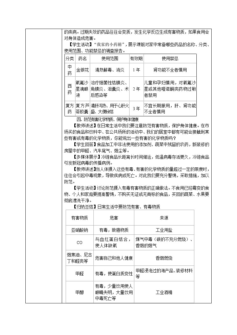 科粤版化学九下 9.4《化学物质与健康》第二课时  精品课件+教学详案+练习03