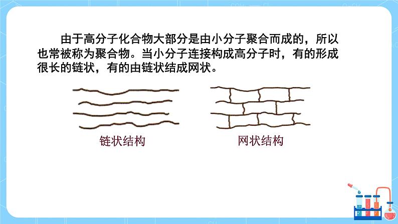 科粤版化学九下 9.2《化学合成材料》精品课件+教学详案+练习07