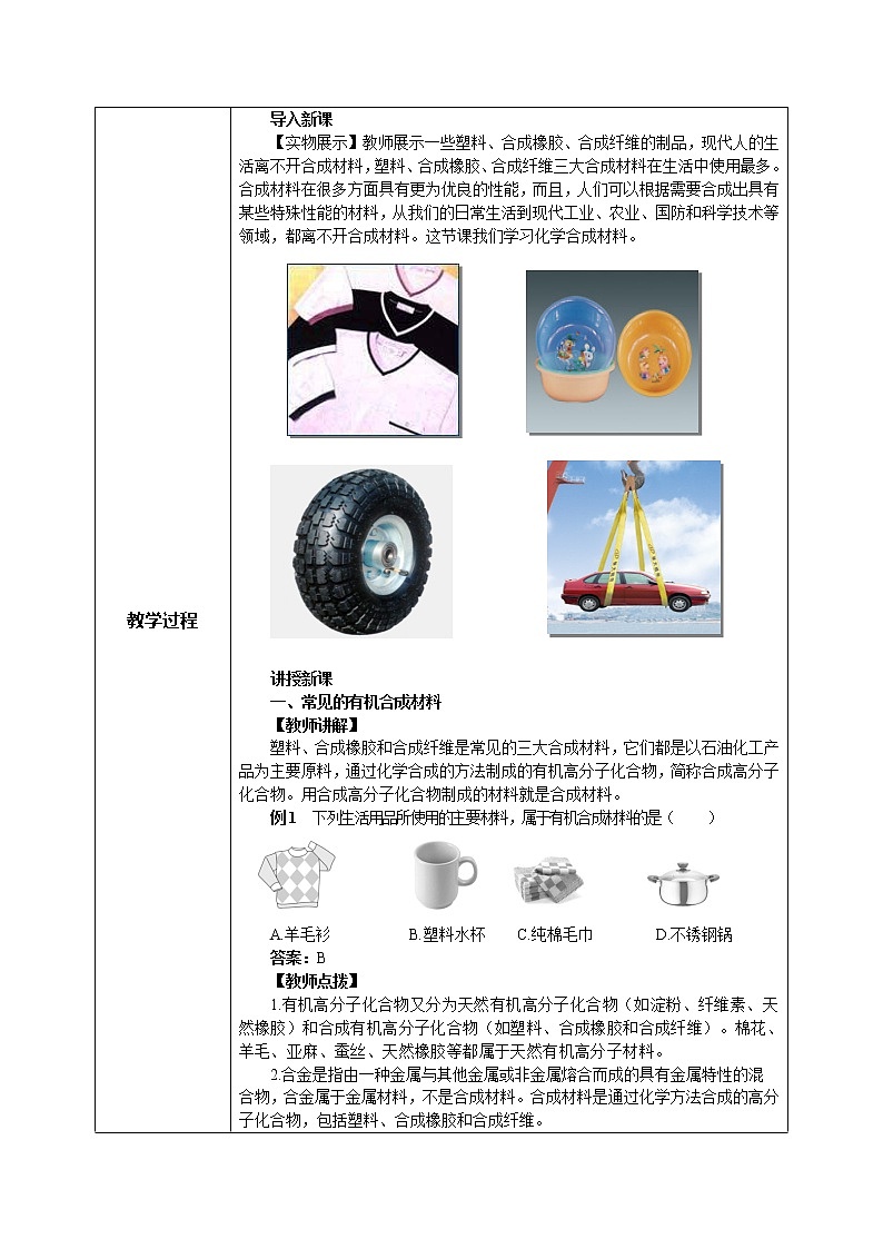 科粤版化学九下 9.2《化学合成材料》精品课件+教学详案+练习02