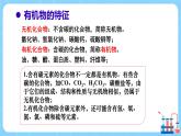 科粵版化學(xué)九下 9.1《有機(jī)物的常識》精品課件+教學(xué)詳案+練習(xí)