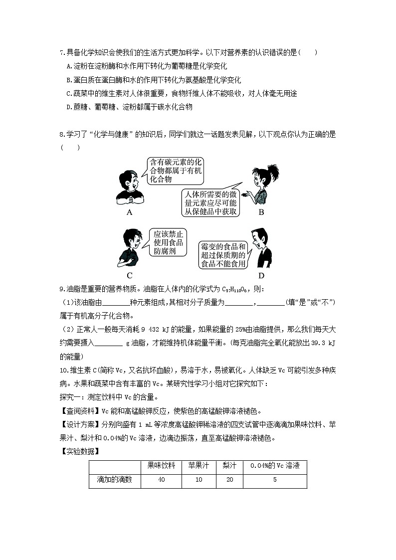 科粤版化学九下 9.4《化学物质与健康》第一课时  精品课件+教学详案+练习02