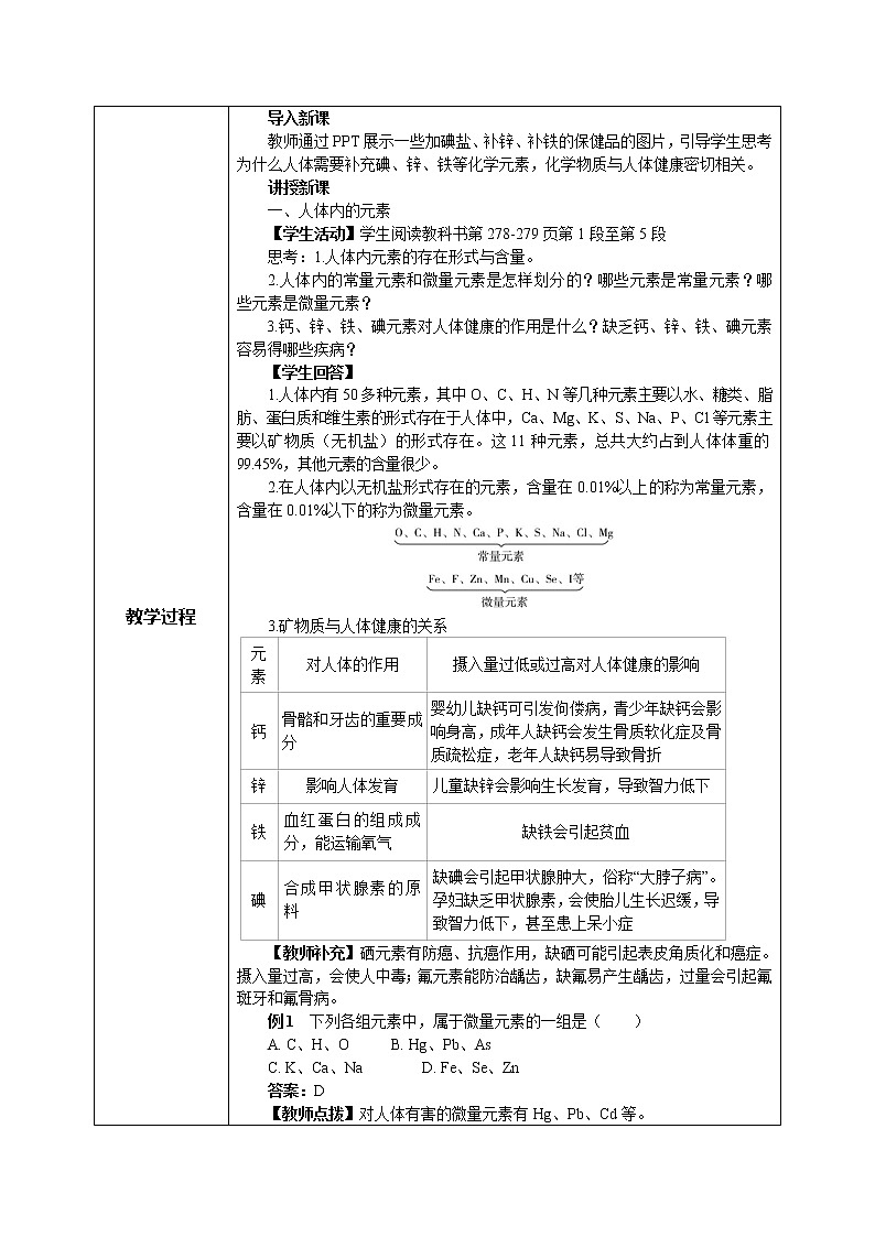 科粤版化学九下 9.4《化学物质与健康》第一课时  精品课件+教学详案+练习02