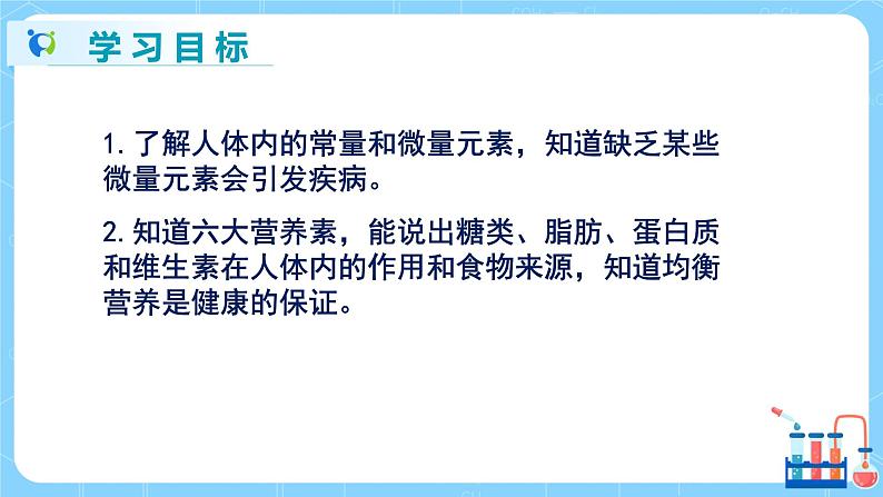 科粤版化学九下 9.4《化学物质与健康》第一课时  精品课件+教学详案+练习02