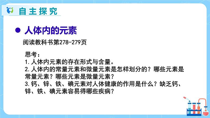 科粤版化学九下 9.4《化学物质与健康》第一课时  精品课件+教学详案+练习03