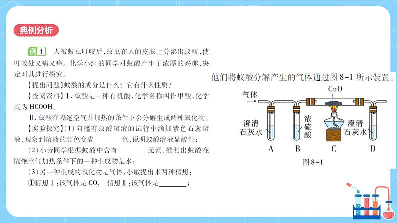 科粤版化学九下 第八章《常见的酸、碱、盐》知识专题解读课件+章节检测03