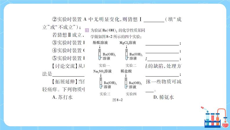 科粤版化学九下 第八章《常见的酸、碱、盐》知识专题解读课件+章节检测04