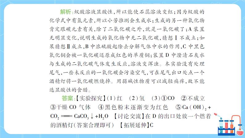 科粤版化学九下 第八章《常见的酸、碱、盐》知识专题解读课件+章节检测05