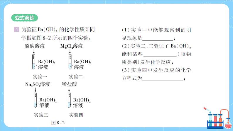 科粤版化学九下 第八章《常见的酸、碱、盐》知识专题解读课件+章节检测06