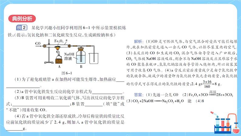 科粤版化学九下 第六章《金属》知识专题解读课件+章节检测06