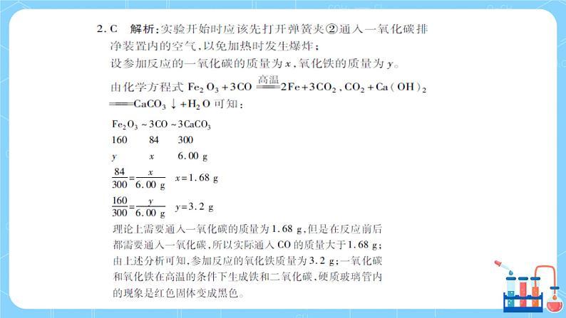 科粤版化学九下 第六章《金属》知识专题解读课件+章节检测08