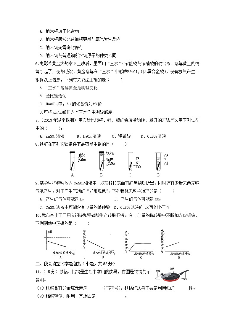 科粤版化学九下 第六章《金属》知识专题解读课件+章节检测02