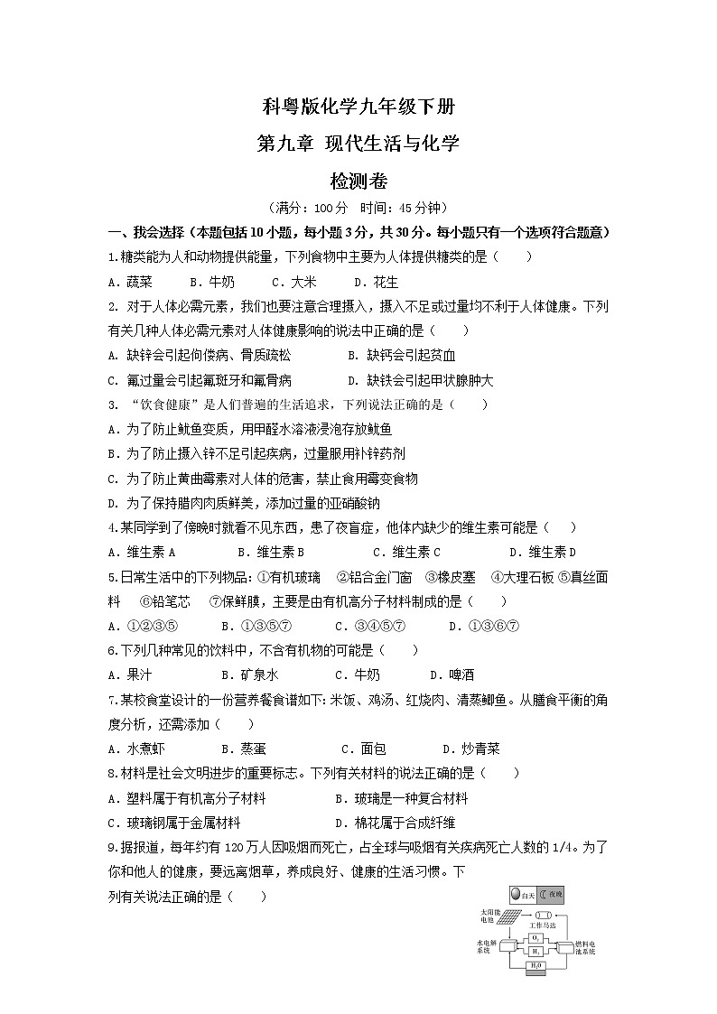 第九章  检测卷第1页