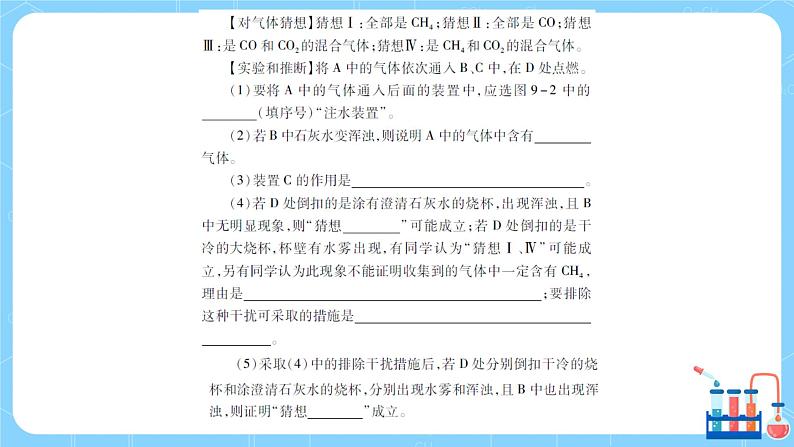 科粤版化学九下 第九章《现代生活与化学》知识专题解读课件+章节检测04