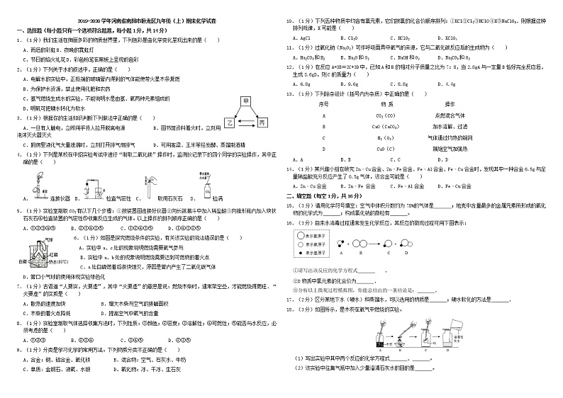2019-2020学年河南省南阳市卧龙区九年级（上）期末化学试卷第1页