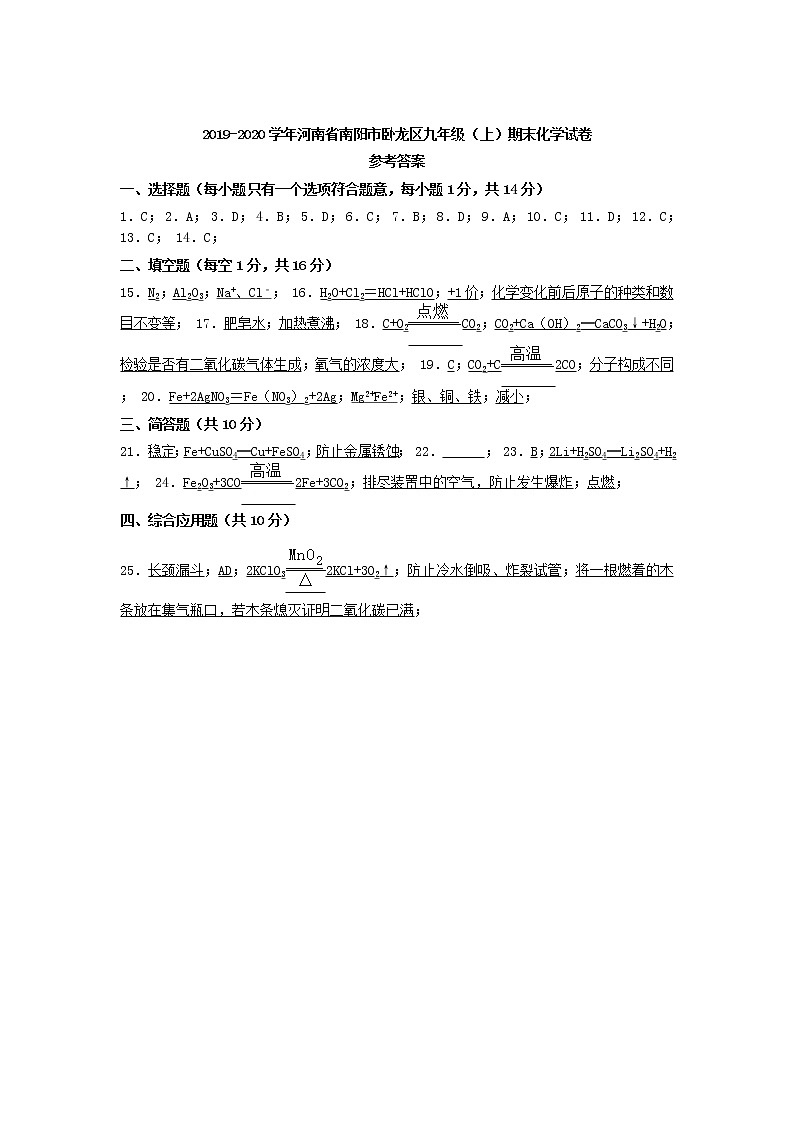 2019-2020学年河南省南阳市卧龙区九年级（上）期末化学试卷第1页
