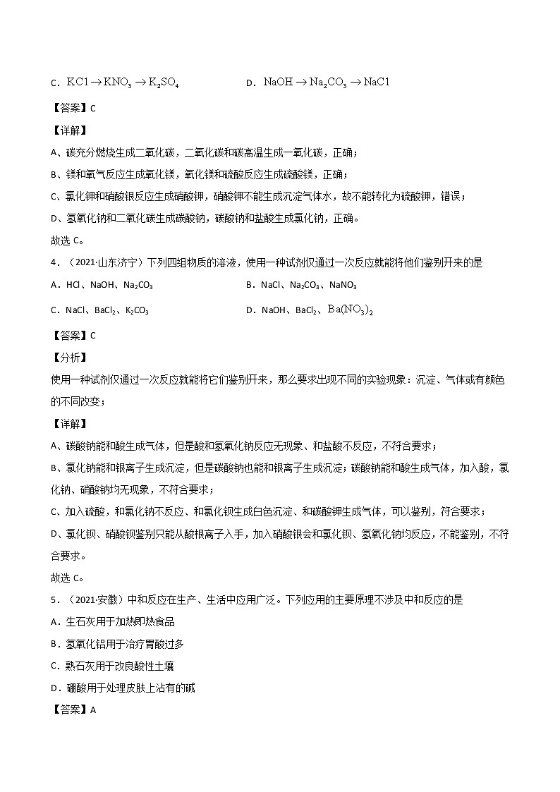 2021中考化学分类汇编（精简版）——专题16 物质的相互反应与转化02