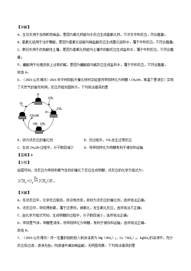 2021中考化学分类汇编（精简版）——专题16 物质的相互反应与转化03