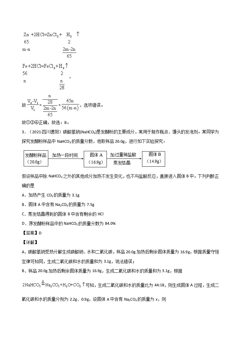 2021中考化学分类汇编（精简版）——专题23 化学计算第3页