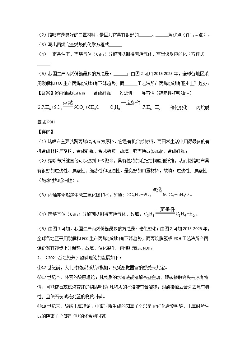 2021中考化学分类汇编（精简版）——专题25 阅读理解题第2页