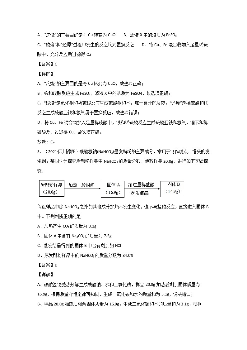 2021中考化学分类汇编（精简版）——专题20 流程图题第2页